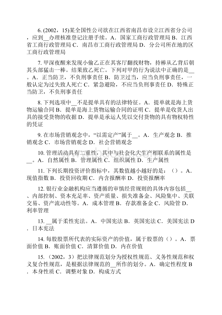 上半年黑龙江综合法律知识社会优抚制度概述试题.docx_第2页