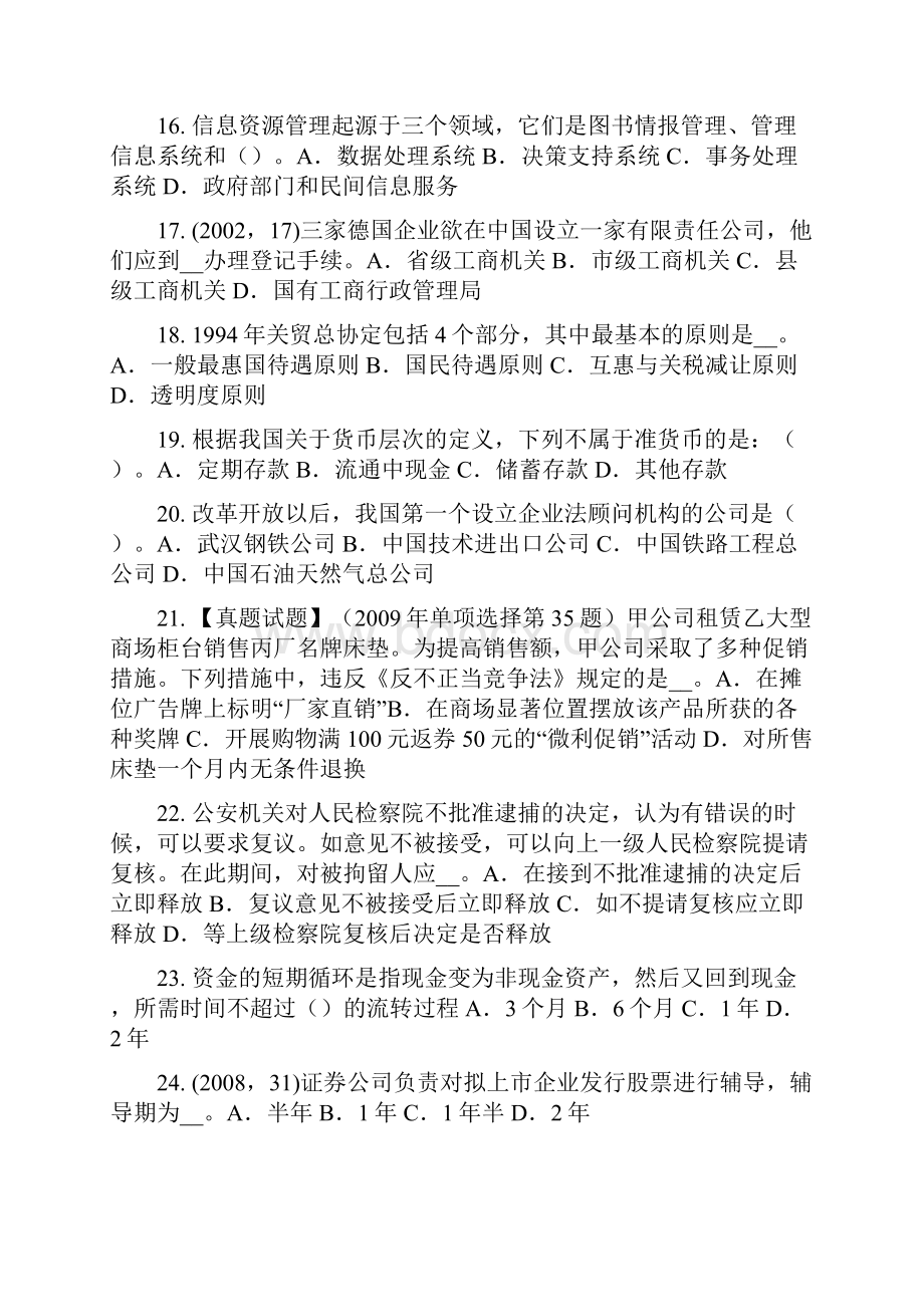 上半年黑龙江综合法律知识社会优抚制度概述试题.docx_第3页