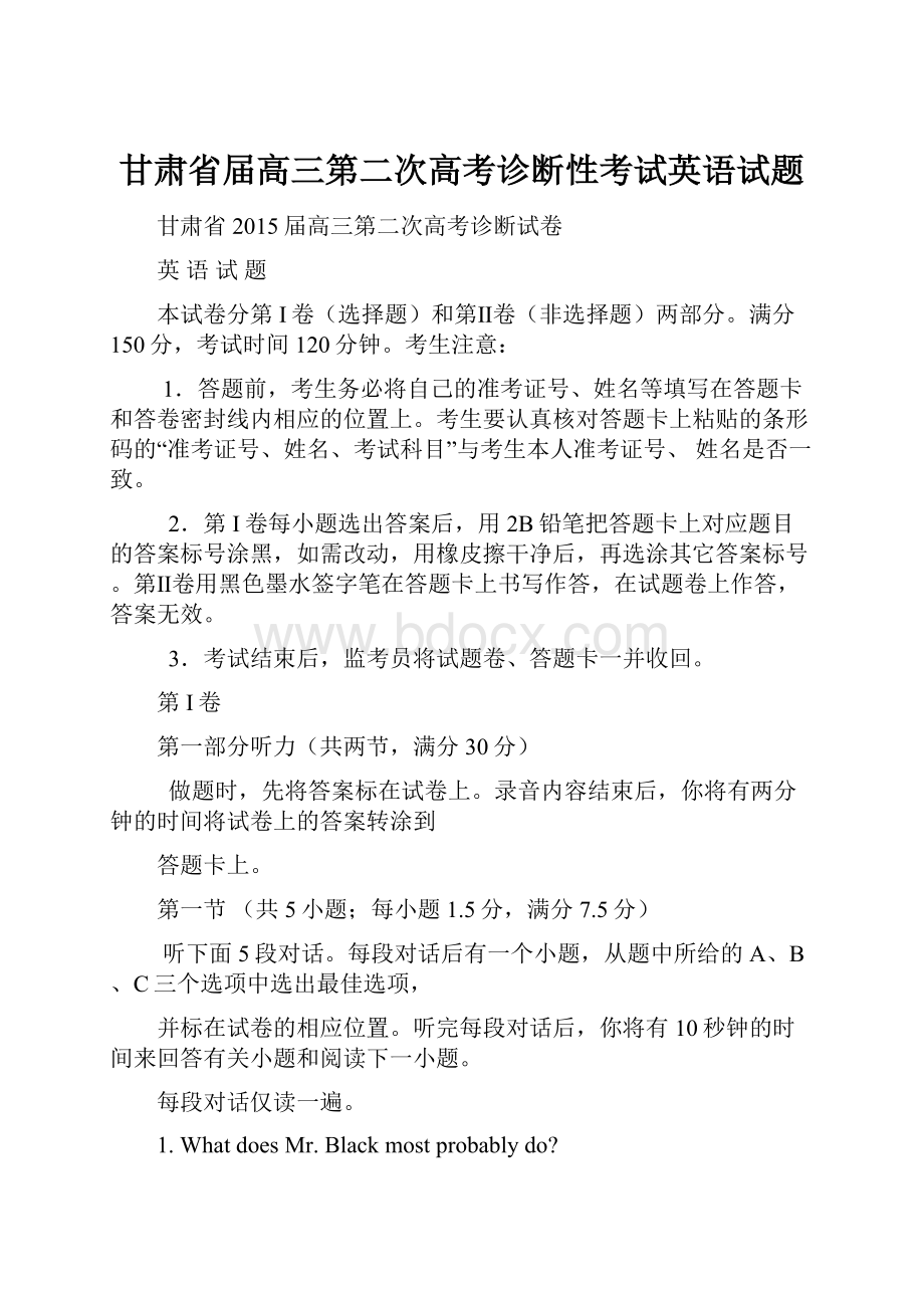 甘肃省届高三第二次高考诊断性考试英语试题.docx