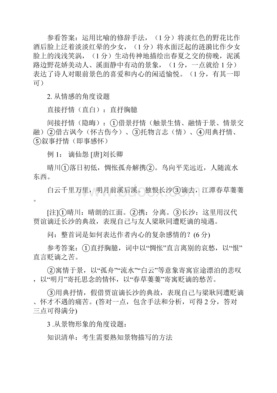 高三语文一轮专题复习测试题诗歌鉴赏语言+30+Word版含答案doc.docx_第2页