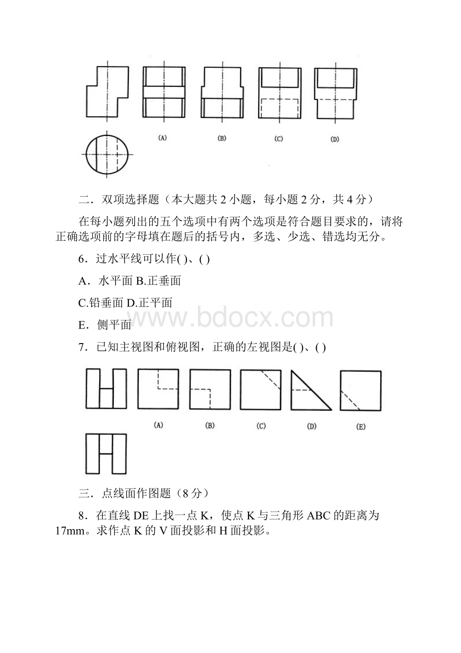 全国高等教育自学考试机械制图一试题.docx_第2页