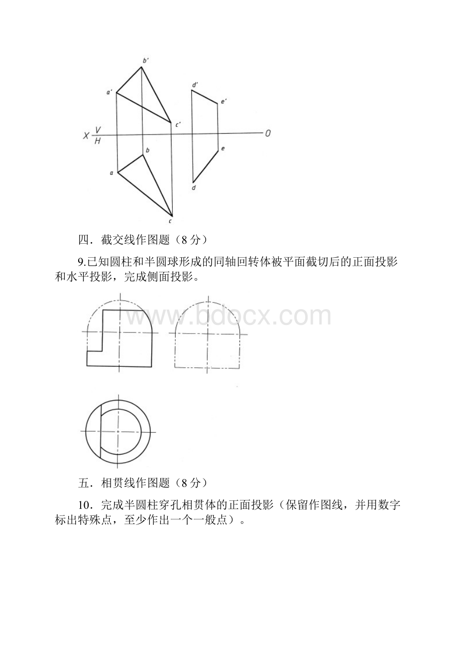 全国高等教育自学考试机械制图一试题.docx_第3页