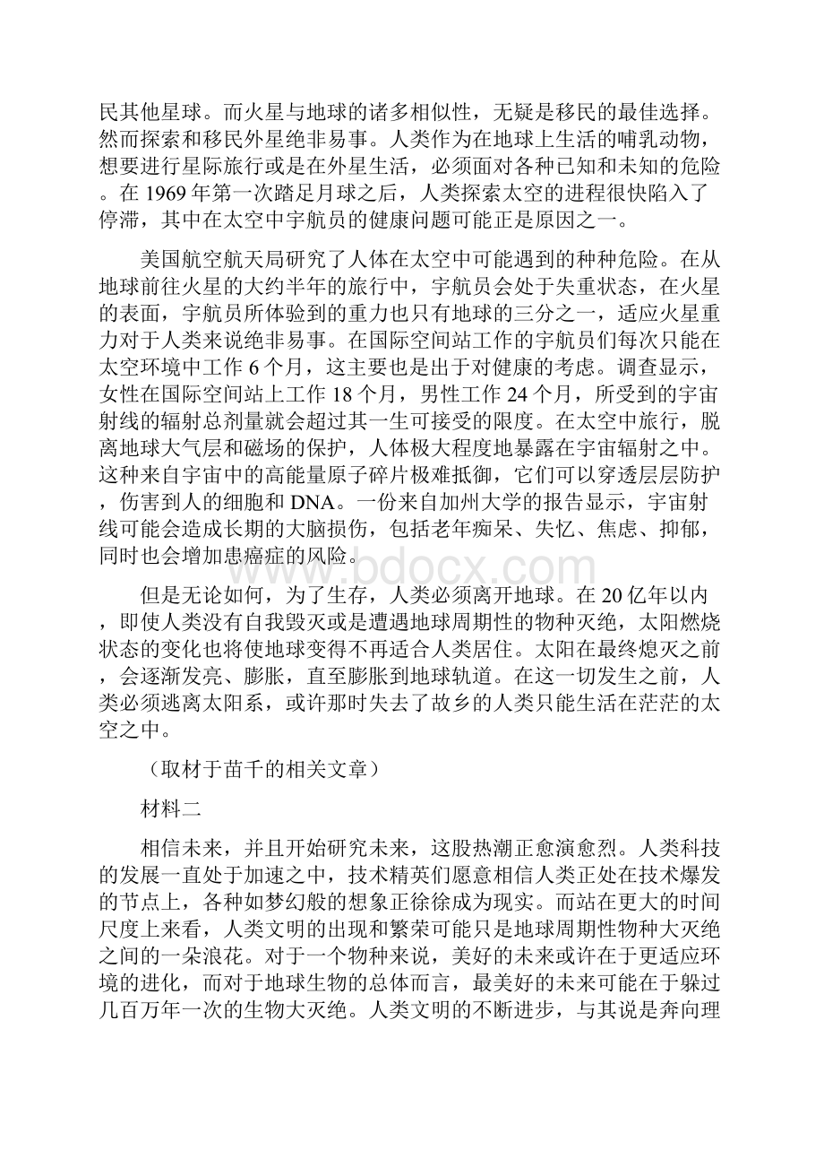 全国百强校北京师范大学第二附属中学学年高三下学期 语文质量检测题解析版.docx_第2页