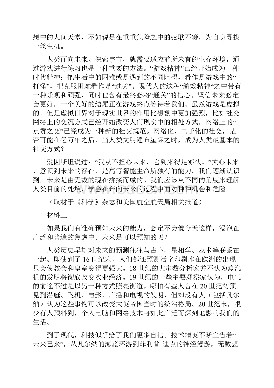 全国百强校北京师范大学第二附属中学学年高三下学期 语文质量检测题解析版.docx_第3页