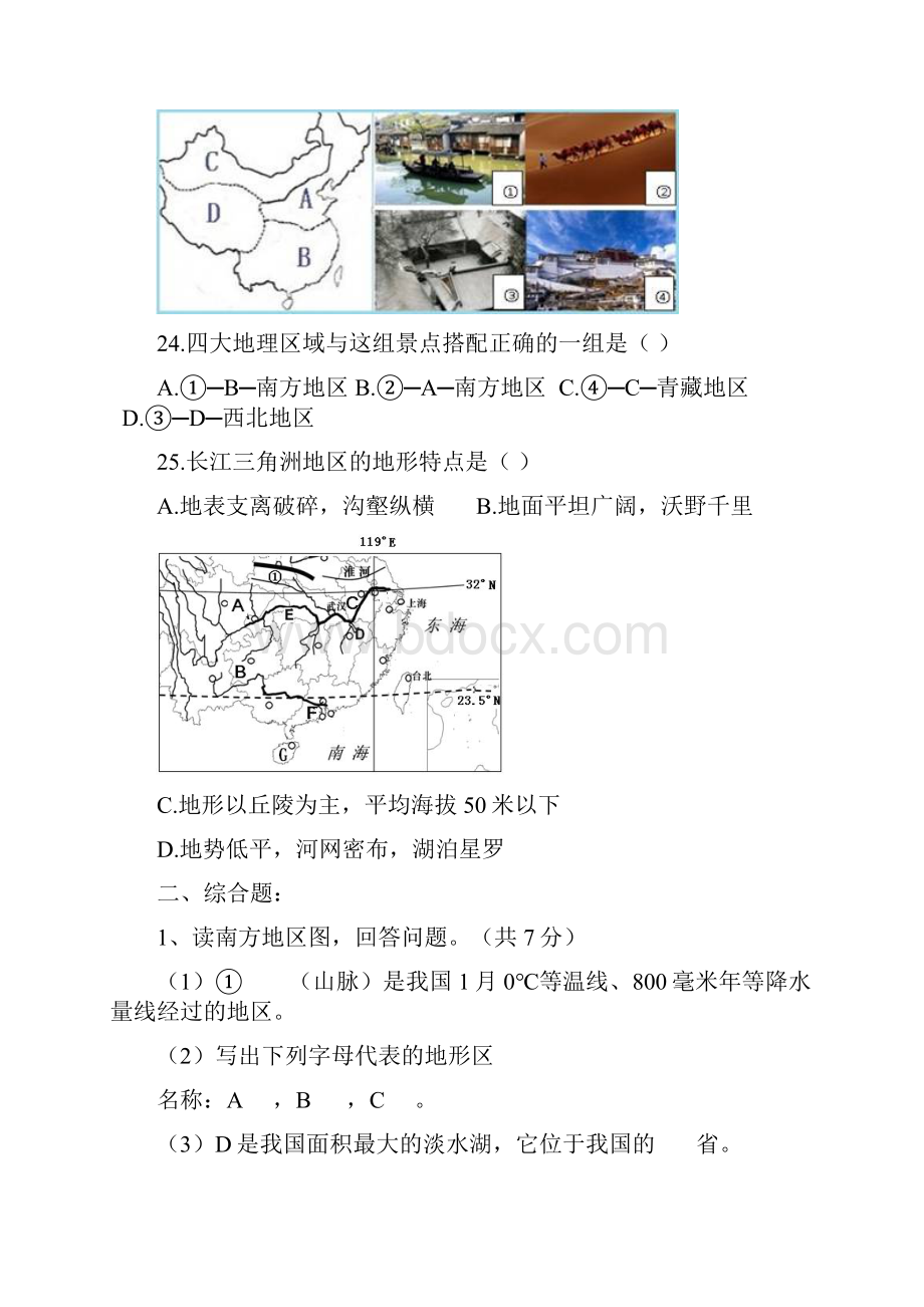 襄阳市各县区中考地理适考题.docx_第2页