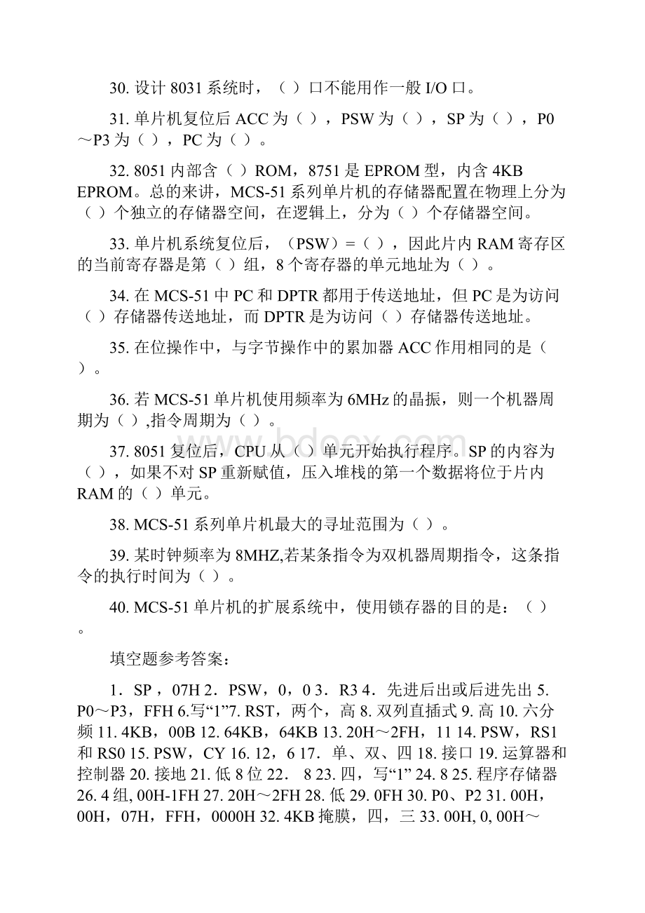 单片机每章习题和答案.docx_第3页