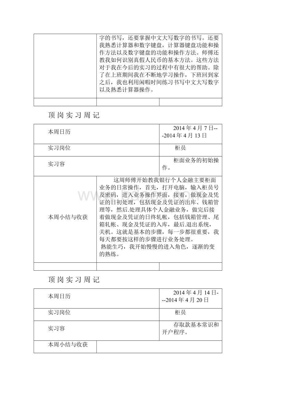 银行柜员实习周记.docx_第2页