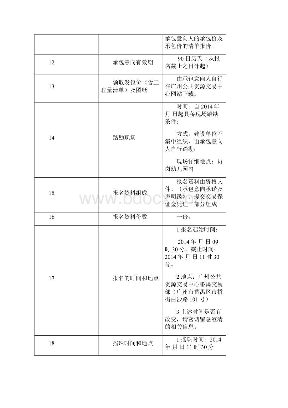 南村镇员岗幼儿园升级改造工程.docx_第3页