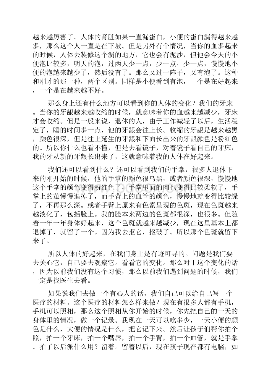 陈玉琴讲座老年疾病的预防.docx_第3页