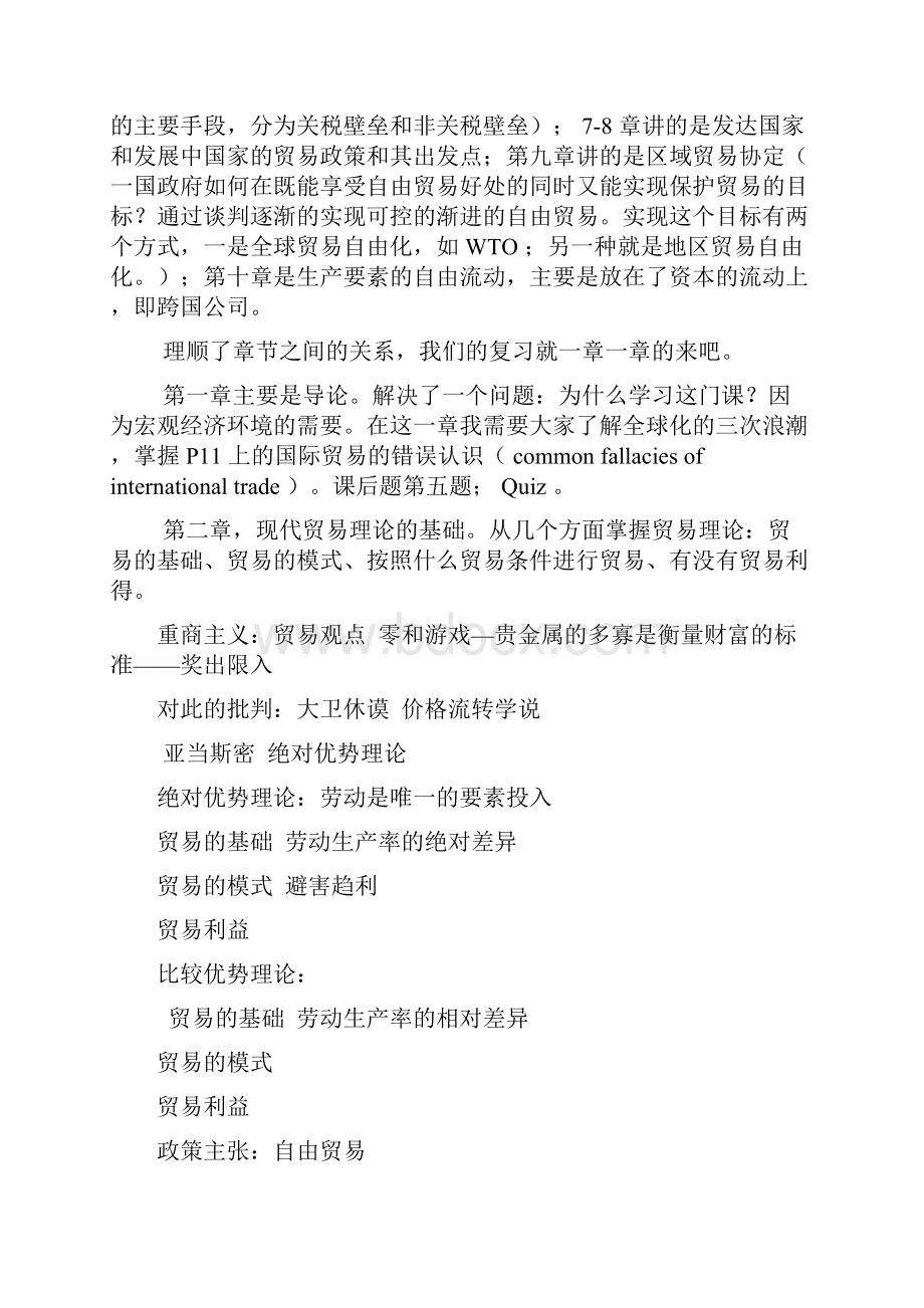 罗伯特凯伯国际经济学复习主重点.docx_第2页