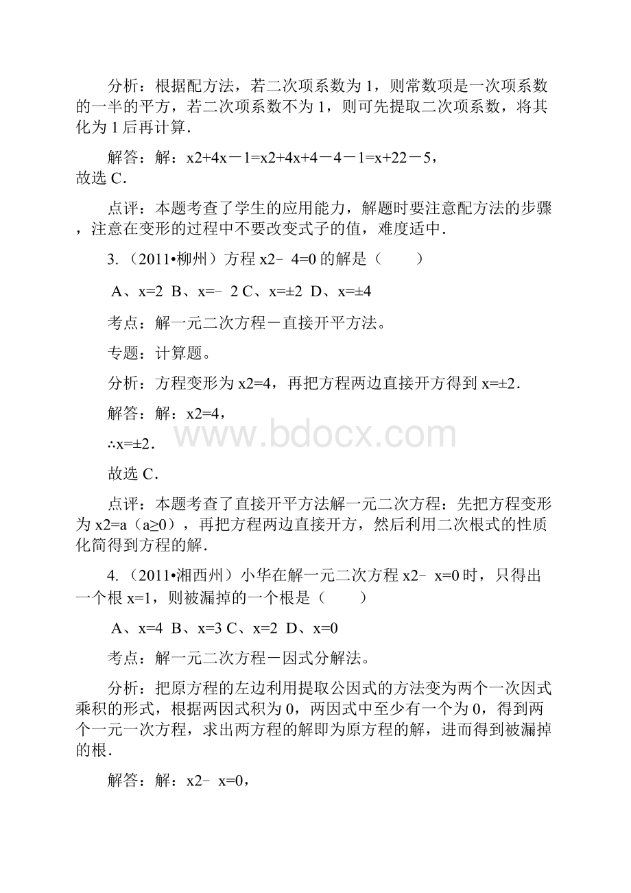 中考数学真题解析28解一元二次方程含答案.docx_第2页