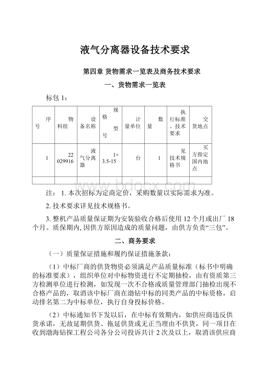 液气分离器设备技术要求.docx