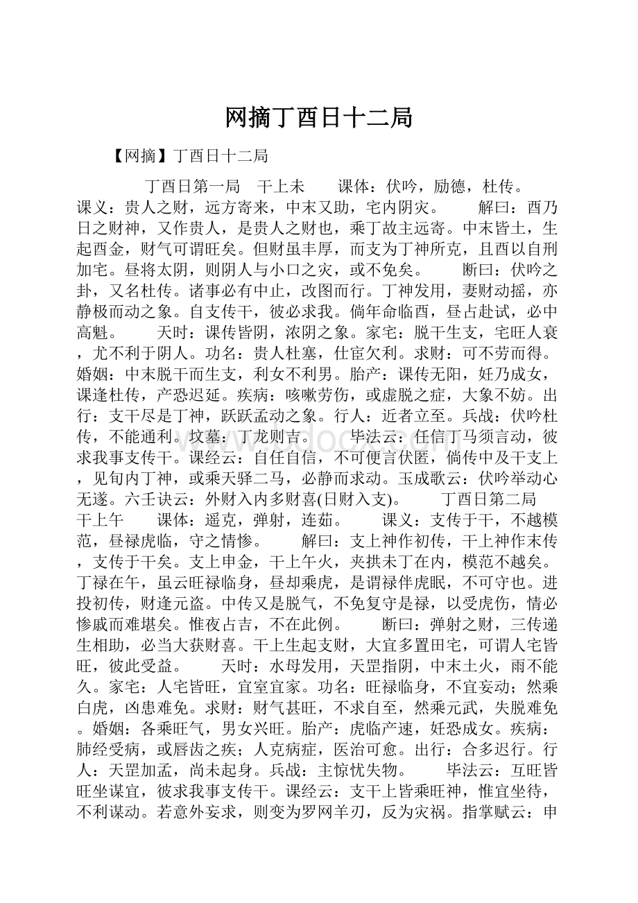 网摘丁酉日十二局.docx_第1页