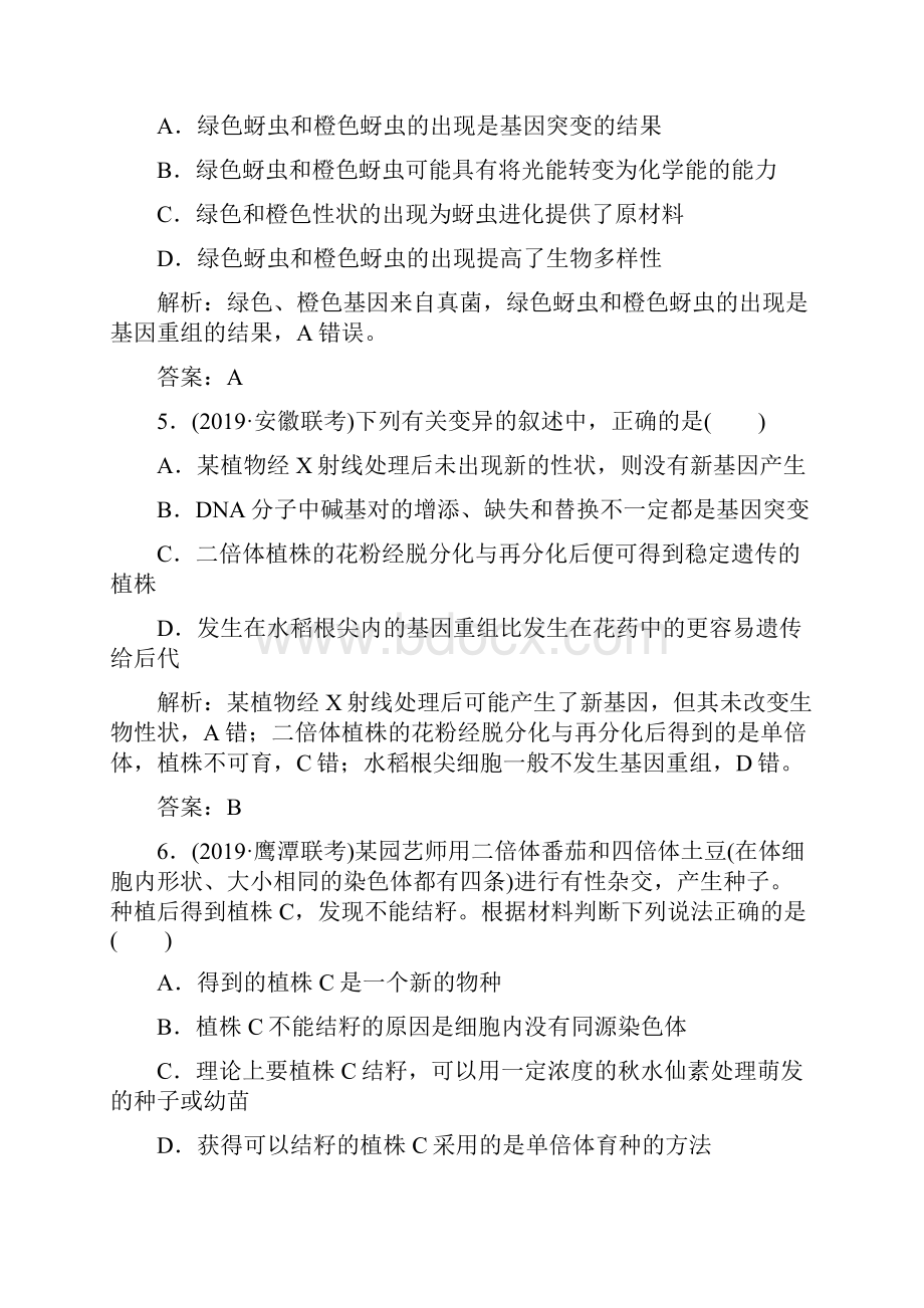 届高考生物总复习全套练习单元检测七.docx_第3页