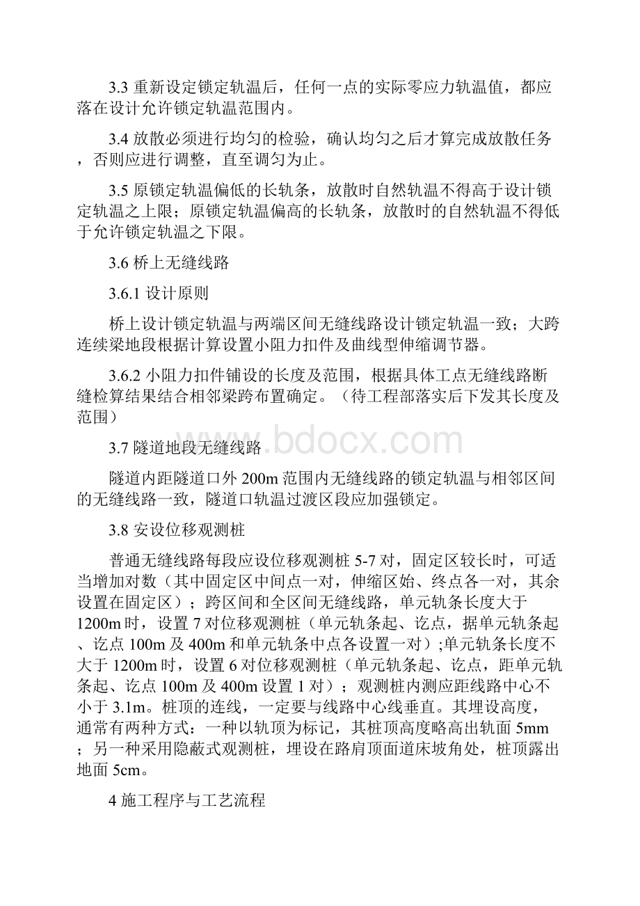 无缝线路应力放散锁定作业指导书.docx_第2页