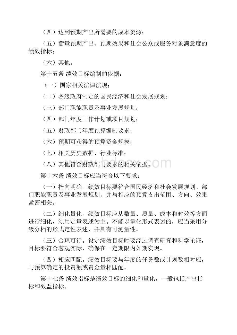 湖南省绩效目标责管理办法.docx_第3页