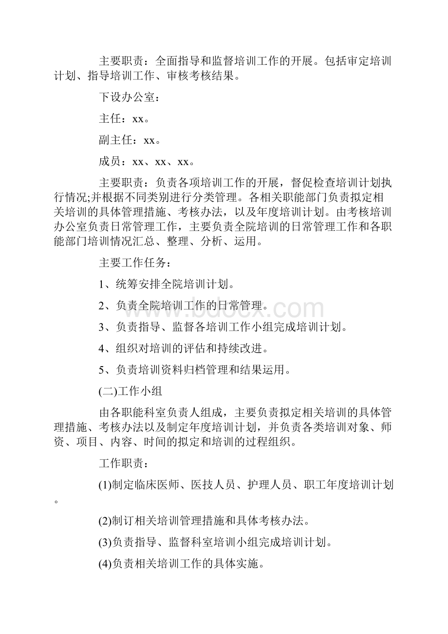 医院培训计划方案+校园安全教育心得6篇.docx_第2页