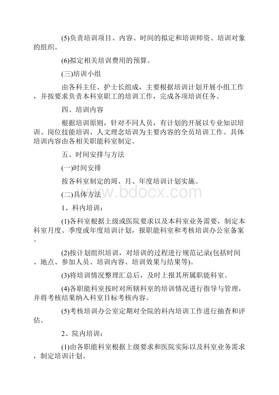 医院培训计划方案+校园安全教育心得6篇.docx_第3页