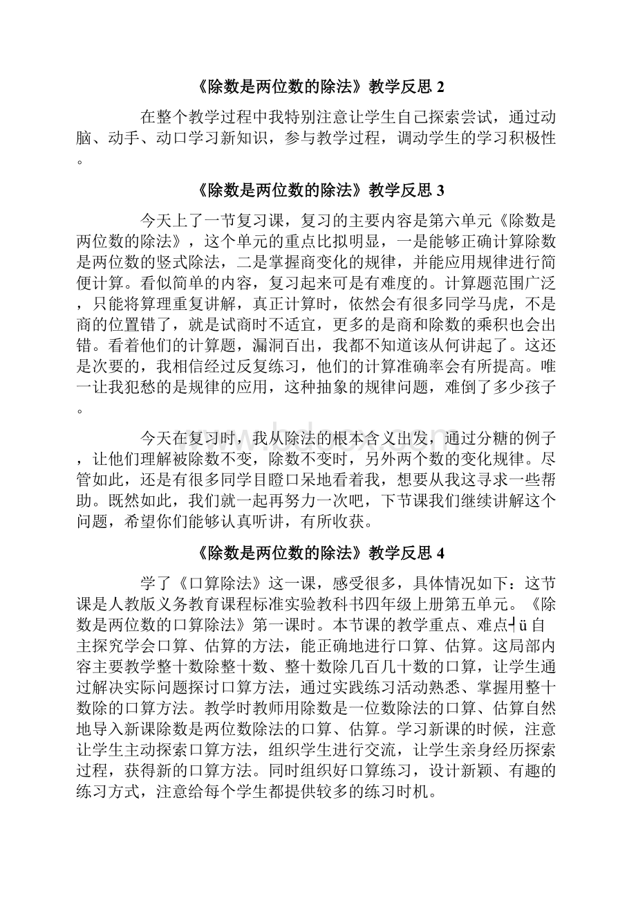 《除数是两位数的除法》教学反思.docx_第2页