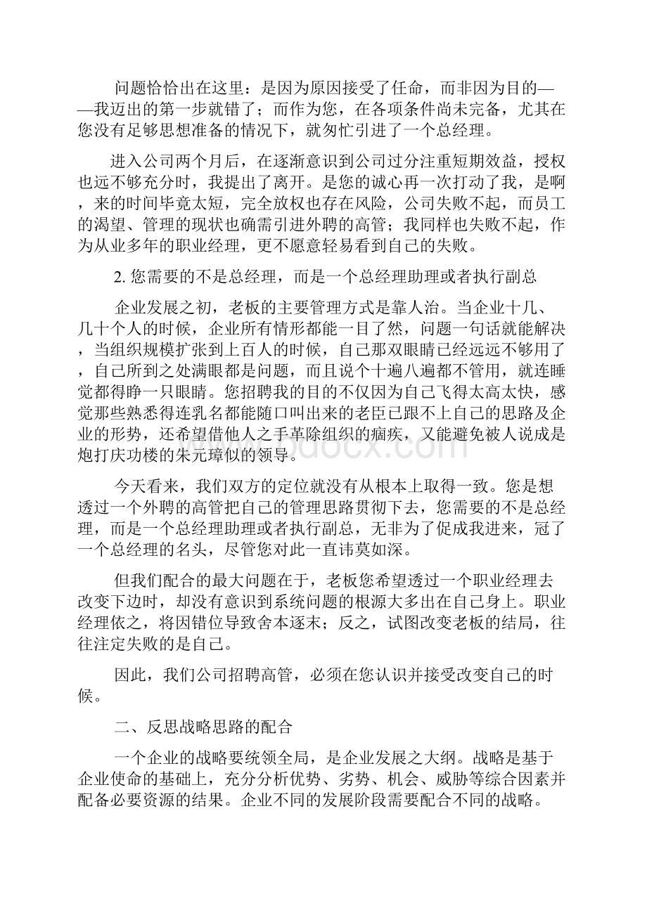 如何回复英文辞职信.docx_第2页