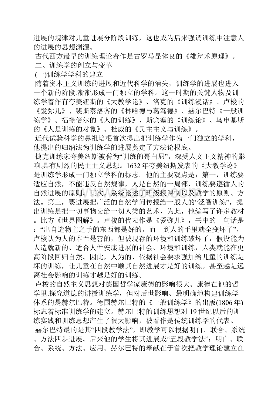 教师资格证小学教育知识与能力辅导复习资料1.docx_第3页