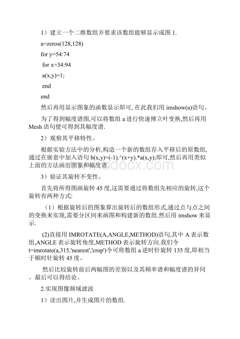 实验二图像变换及频域滤波.docx_第3页