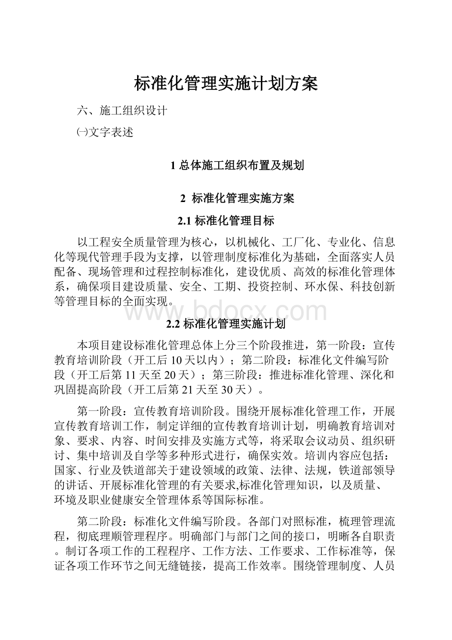 标准化管理实施计划方案.docx_第1页