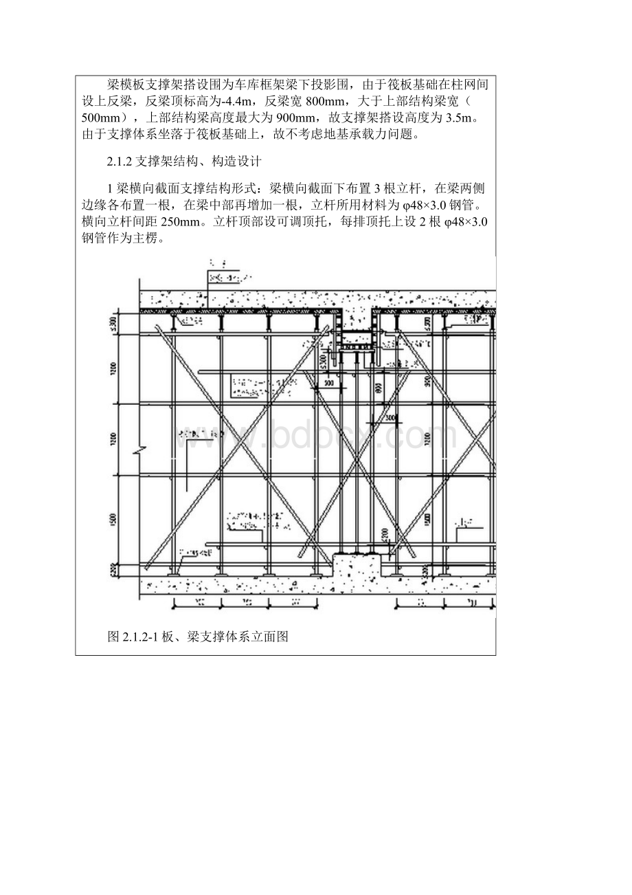 地下车库高大模板支撑体系技术交底.docx_第3页