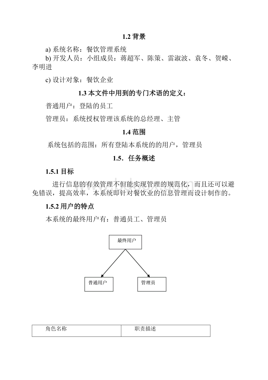 餐饮管理系统需求文档.docx_第2页