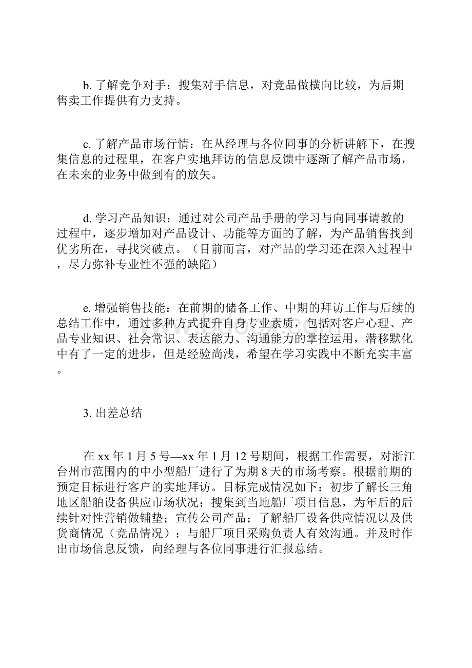 营销部转正申请书范文急求转正申请书范文.docx_第2页