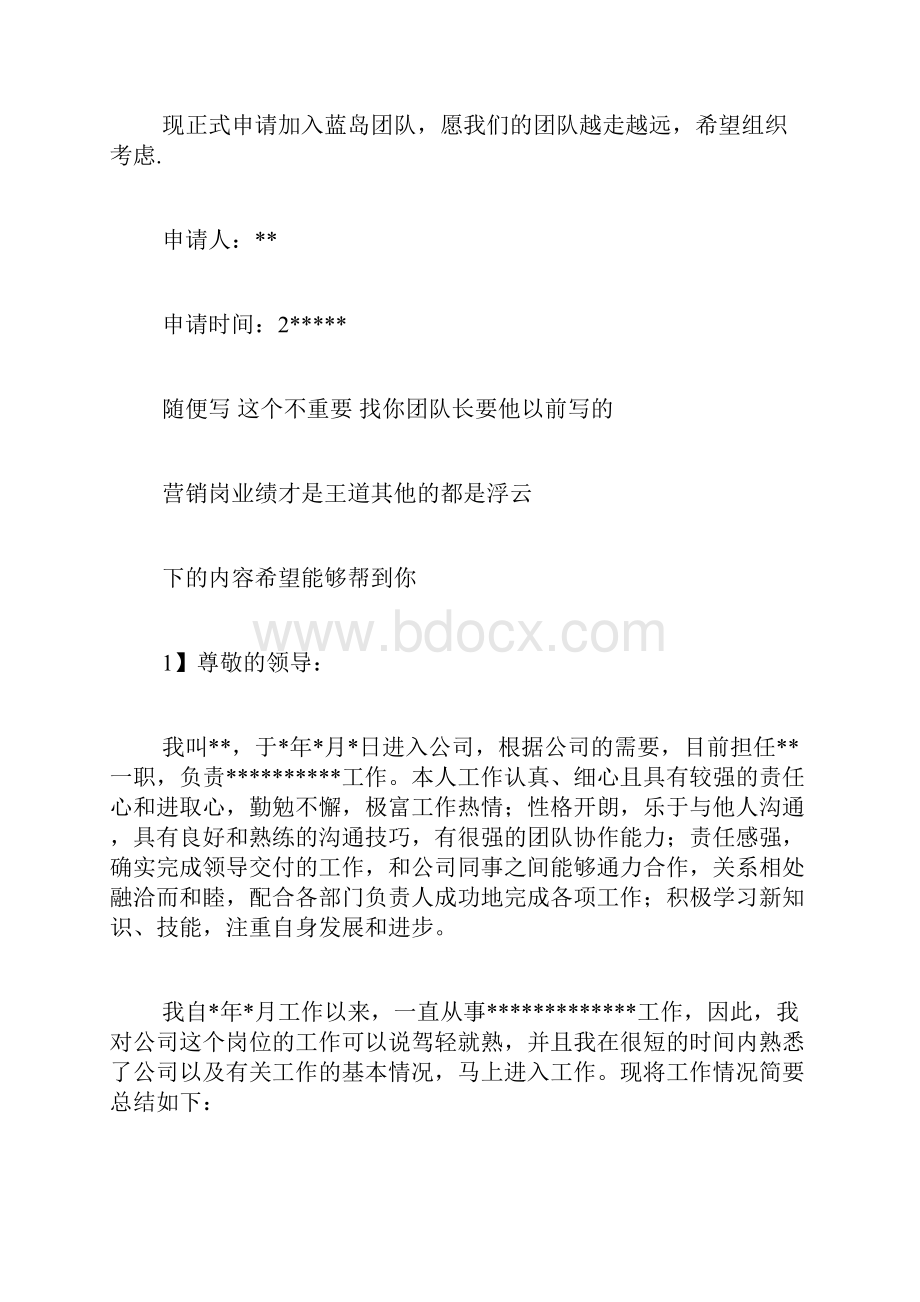 营销部转正申请书范文急求转正申请书范文.docx_第3页