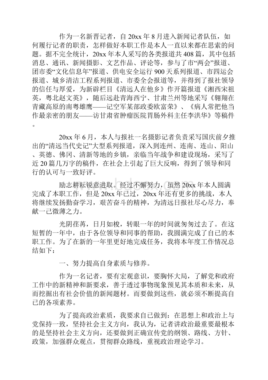 最新记者年终总结模板合集7篇.docx_第2页