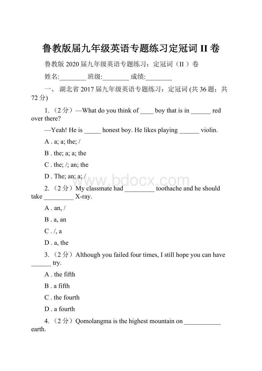 鲁教版届九年级英语专题练习定冠词II 卷.docx