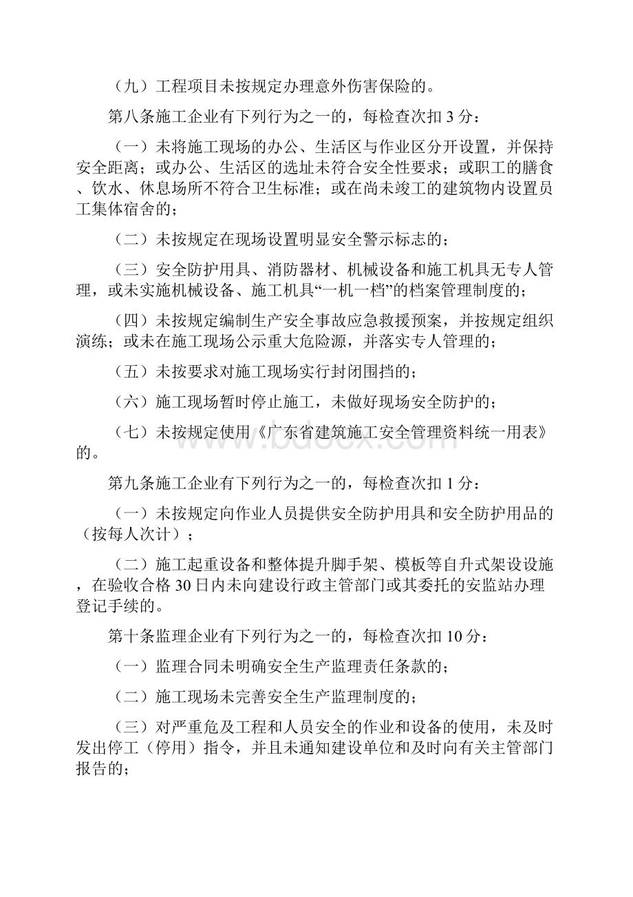 建筑工程安全生产动态管理办法.docx_第3页