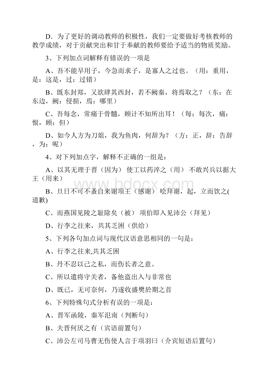 福建省三明一中学年高一第一次月考语文试题 doc.docx_第2页