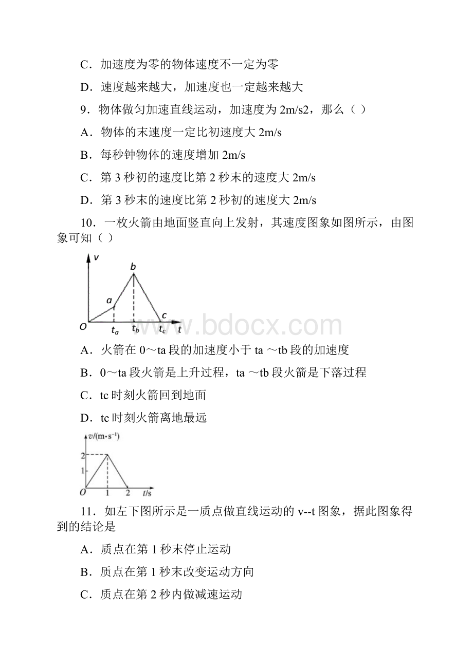 物理人教版高中必修1高一物理月考试题.docx_第3页