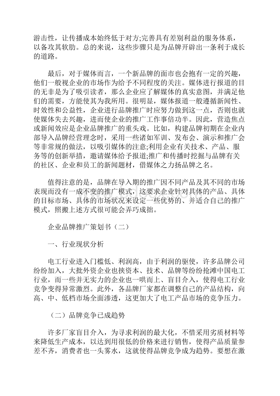 企业品牌推广策划书.docx_第3页