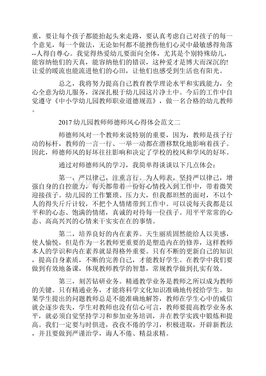 所谓师德就是指每位普通教师所必须具备的职业道德.docx_第2页