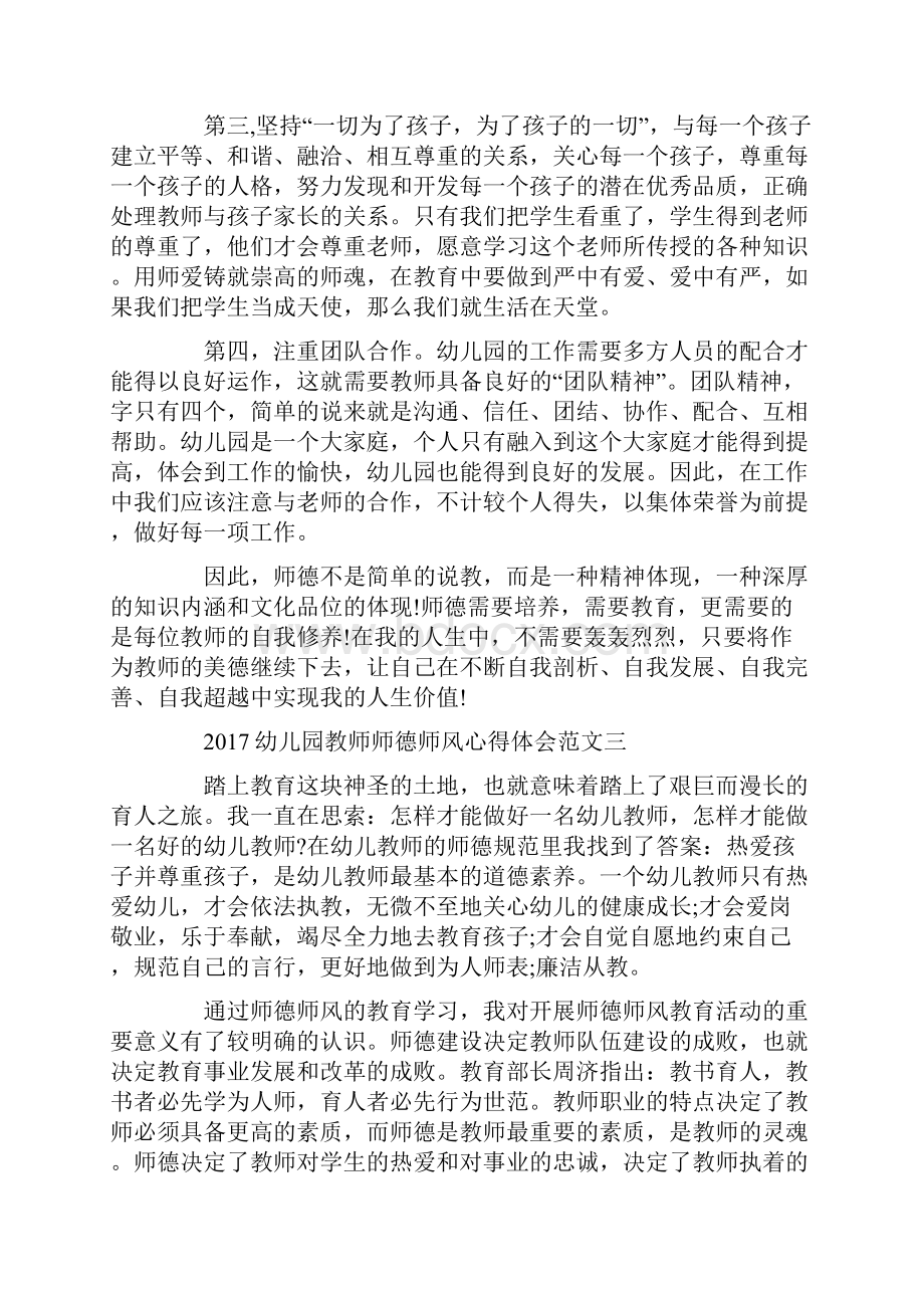 所谓师德就是指每位普通教师所必须具备的职业道德.docx_第3页