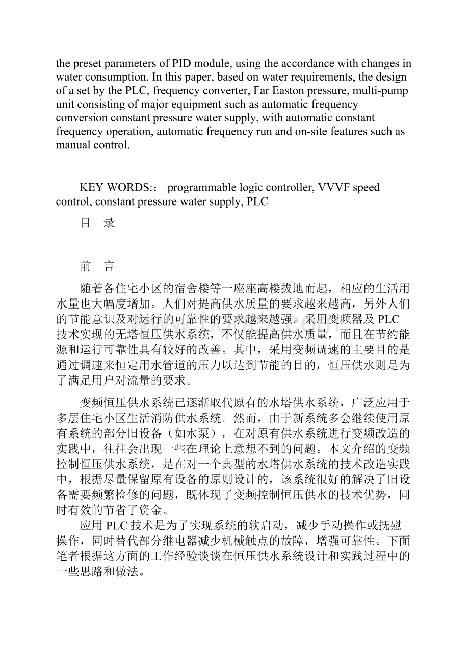 完整版基于PLC变频调速恒压供水控制系统的设计毕业设计.docx_第2页