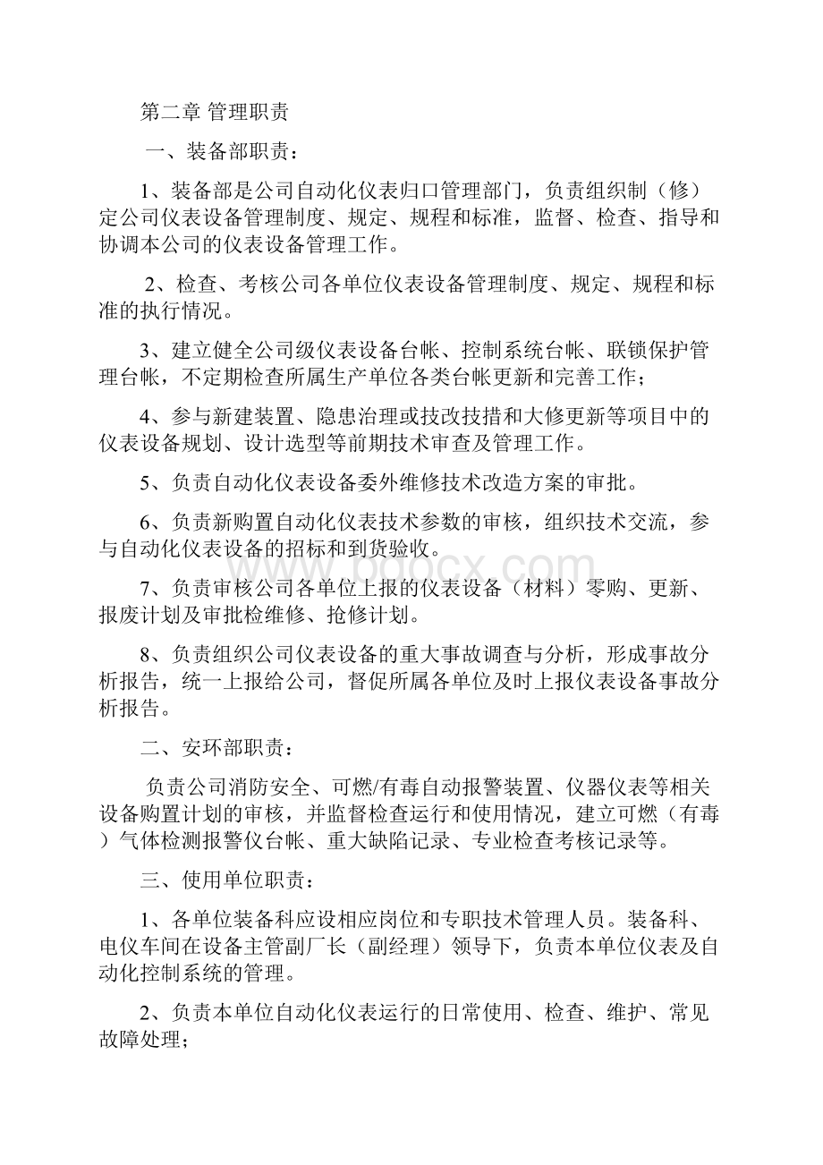 自动化仪表管理制度初稿.docx_第2页