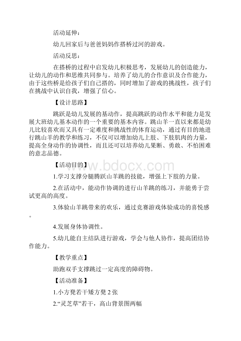 大班体能活动教案40篇.docx_第2页