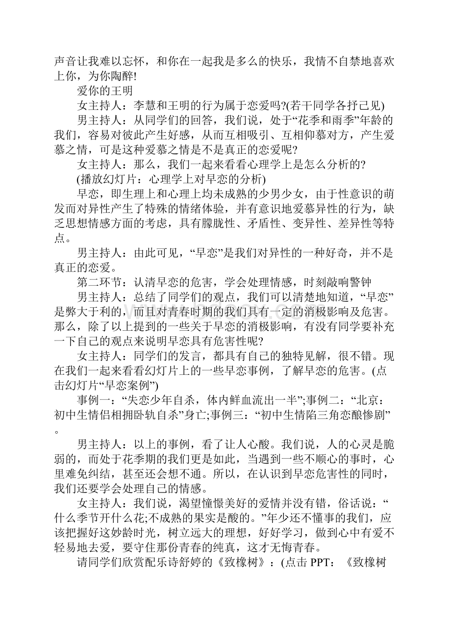 有关早恋的主题班会.docx_第2页