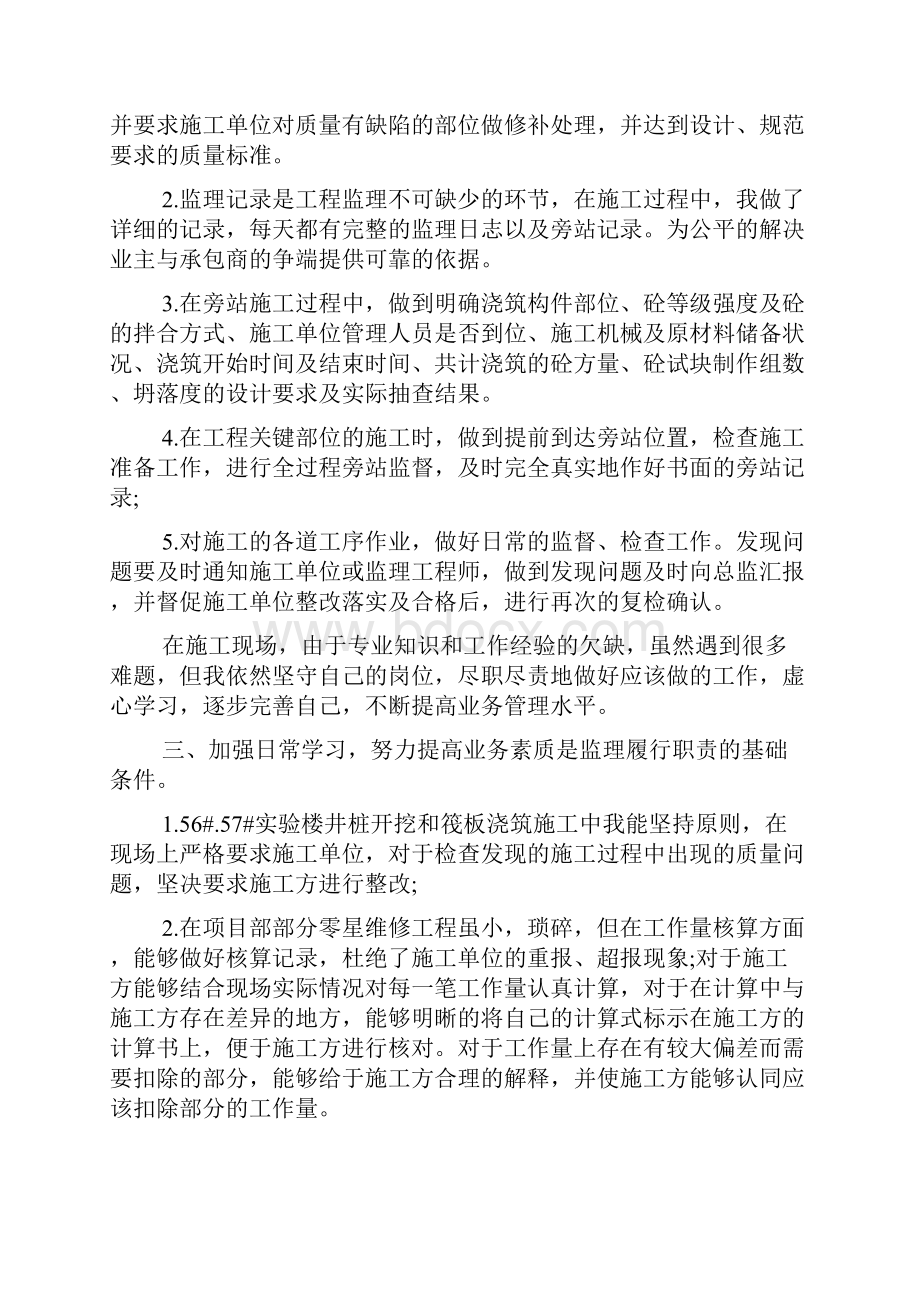 个人年终监理工作总结.docx_第2页