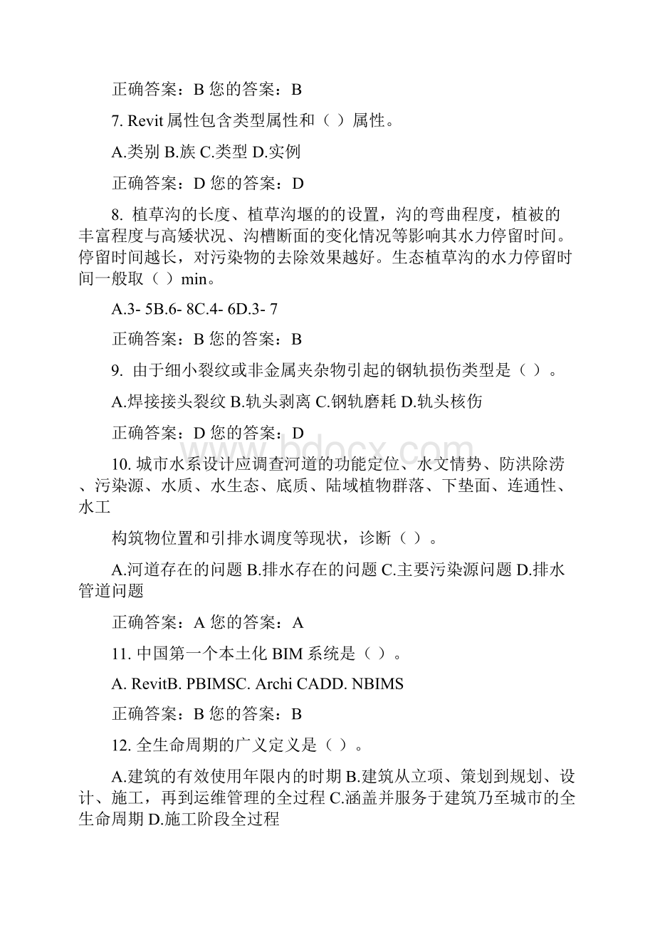 新版二建题库.docx_第2页