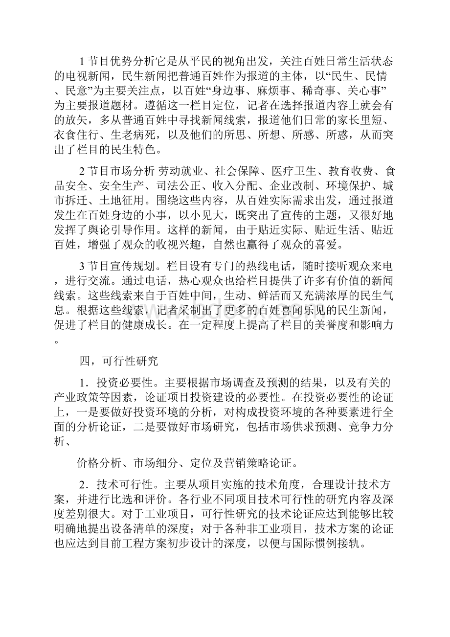 新闻节目策划方案.docx_第3页