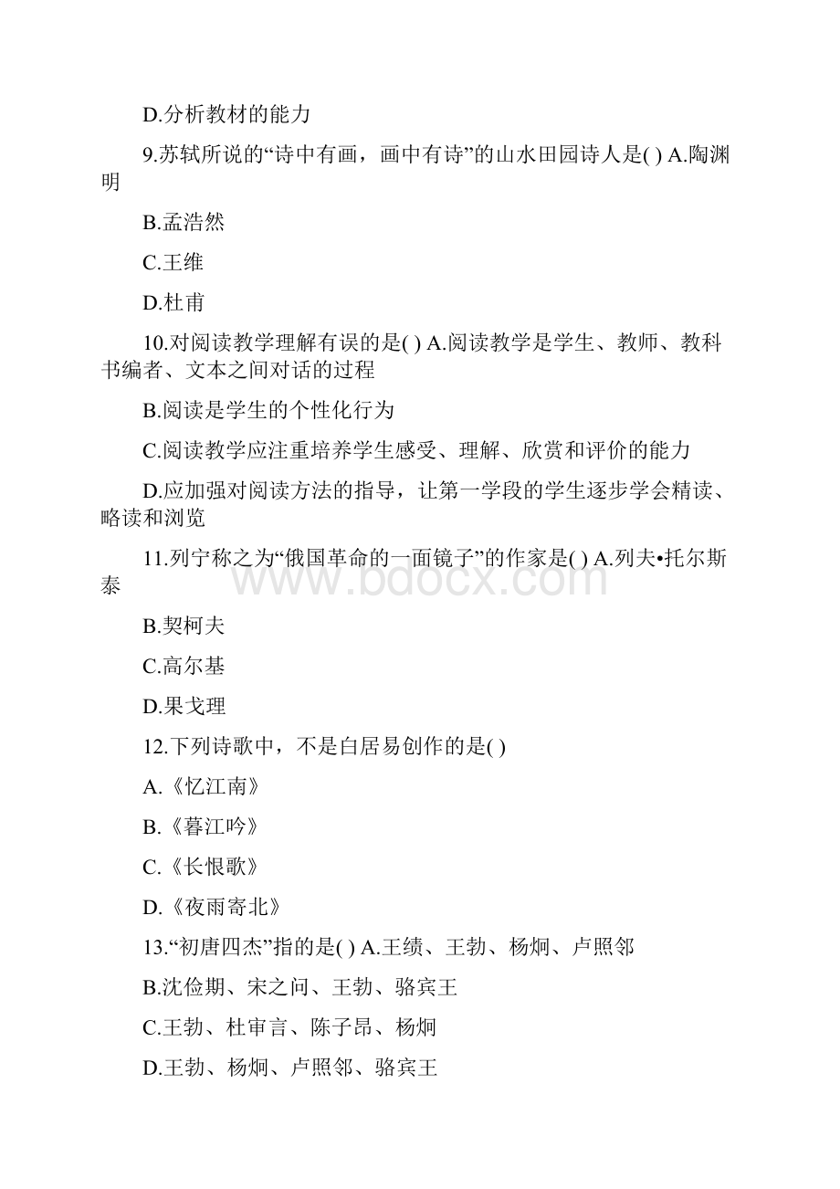 教师资格考试《小学综合素质》配套卷1附答案.docx_第3页