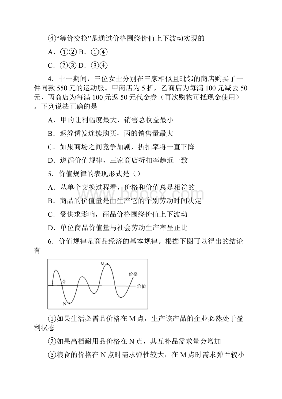 最新时事政治价值规律的技巧及练习题附答案解析.docx_第2页