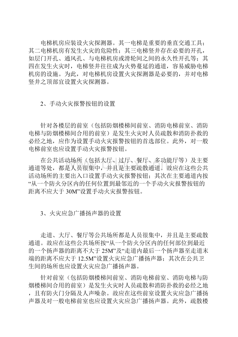 高层民用建筑火灾自动报警系统的设计浅见.docx_第3页