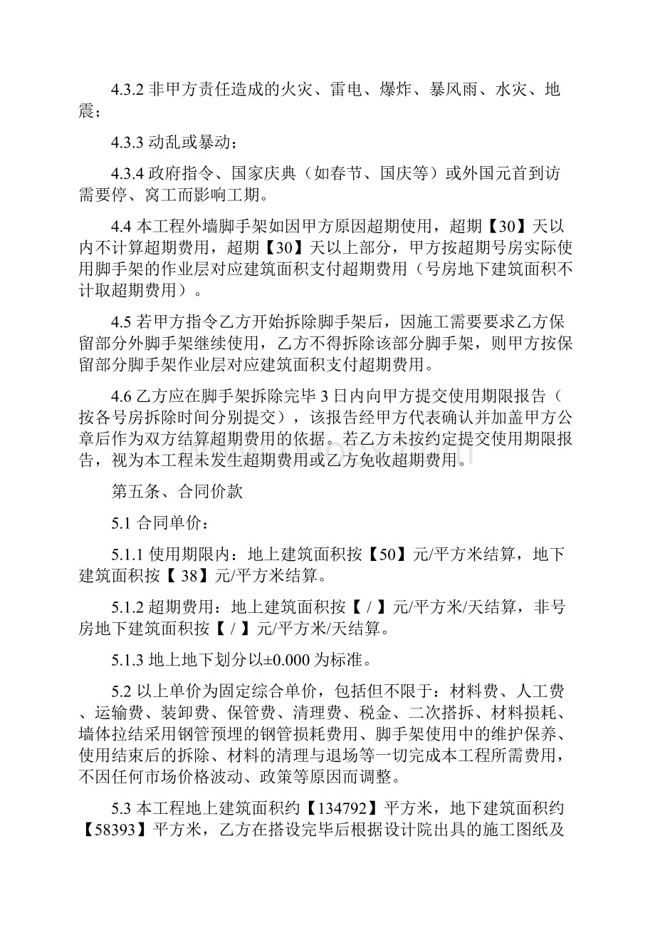 脚手架搭设施工合同标准版.docx_第3页